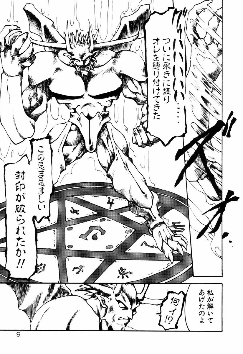 魔討奇譚 ZANKAN! 4 人魔終焉編 Page.13