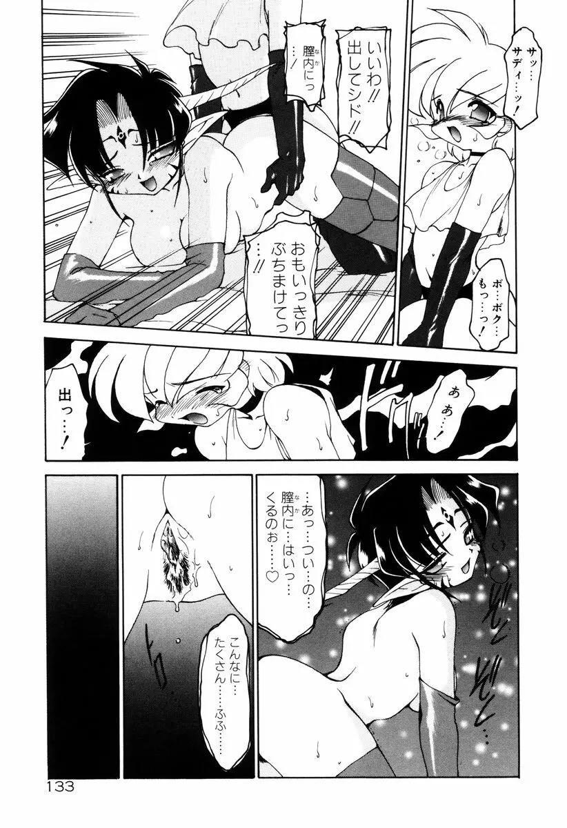 魔討奇譚 ZANKAN! 4 人魔終焉編 Page.137