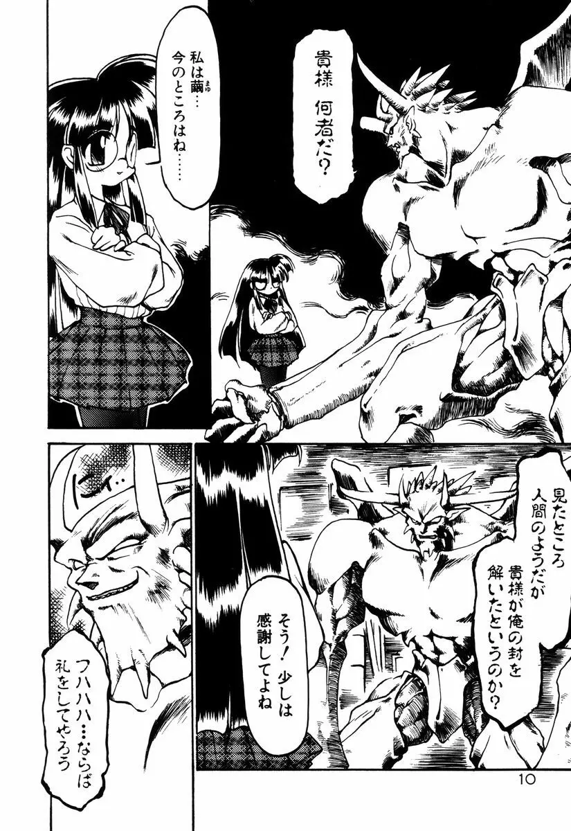 魔討奇譚 ZANKAN! 4 人魔終焉編 Page.14