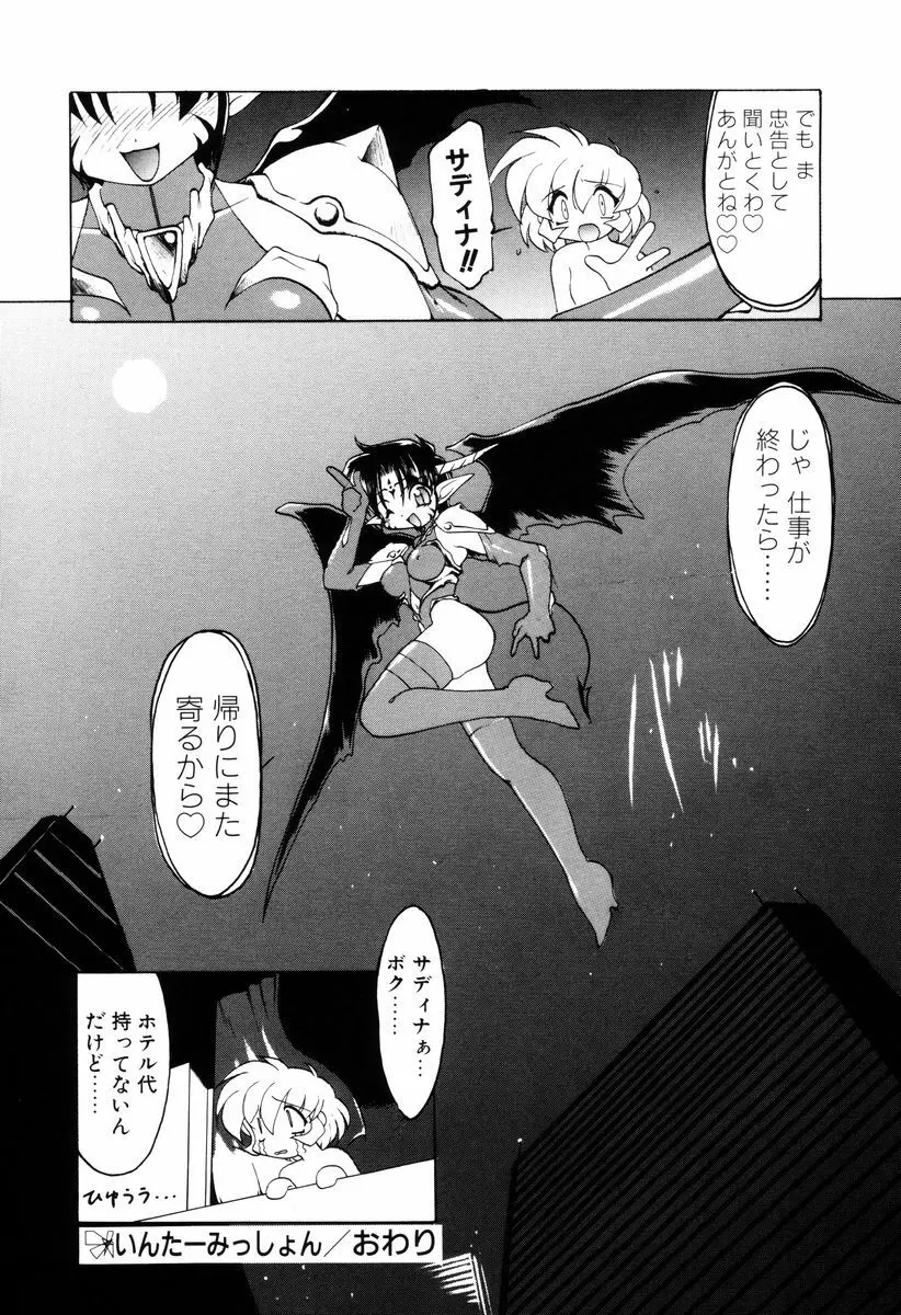 魔討奇譚 ZANKAN! 4 人魔終焉編 Page.144