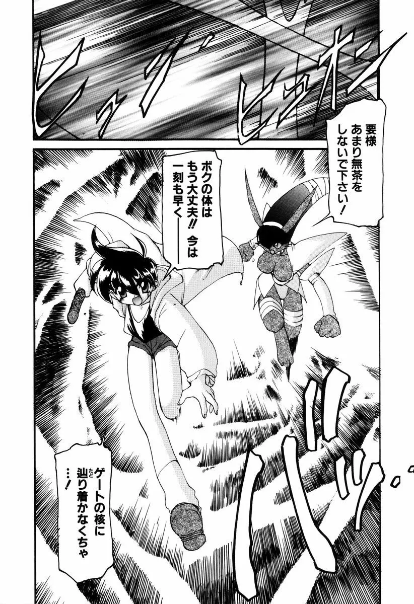 魔討奇譚 ZANKAN! 4 人魔終焉編 Page.145