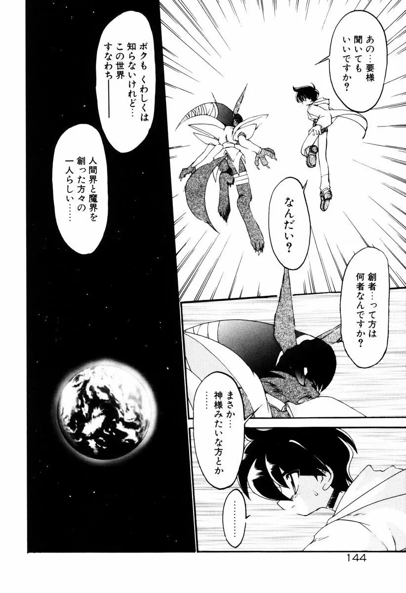 魔討奇譚 ZANKAN! 4 人魔終焉編 Page.148