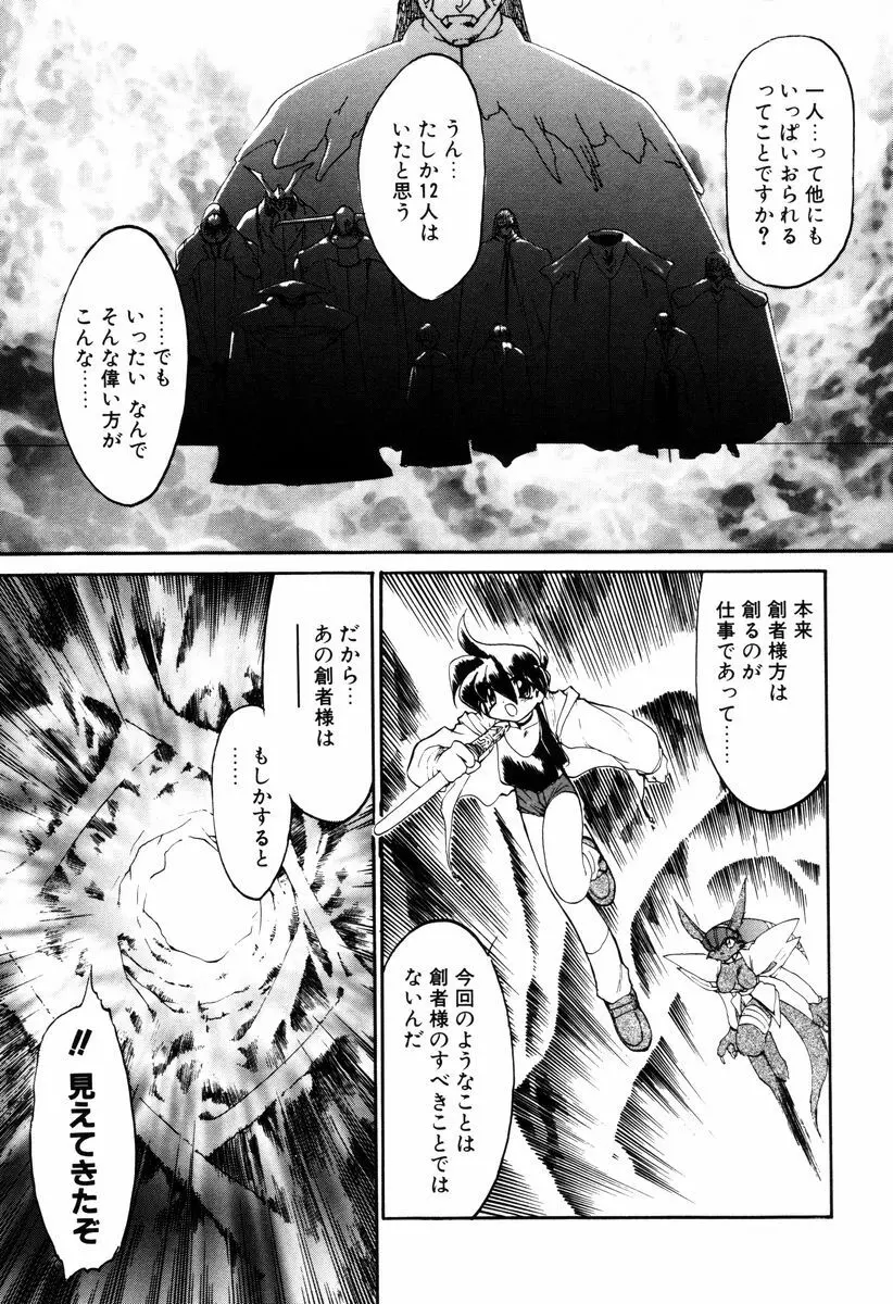 魔討奇譚 ZANKAN! 4 人魔終焉編 Page.149
