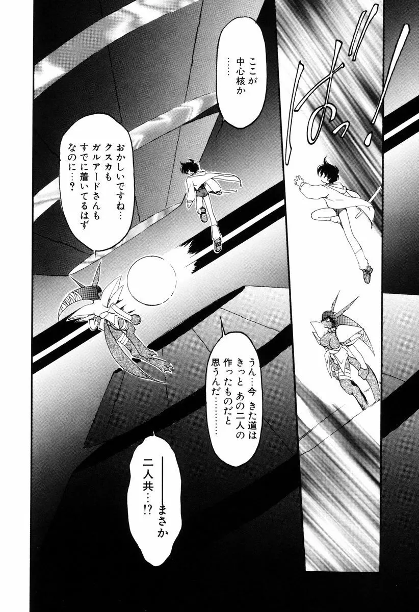 魔討奇譚 ZANKAN! 4 人魔終焉編 Page.150