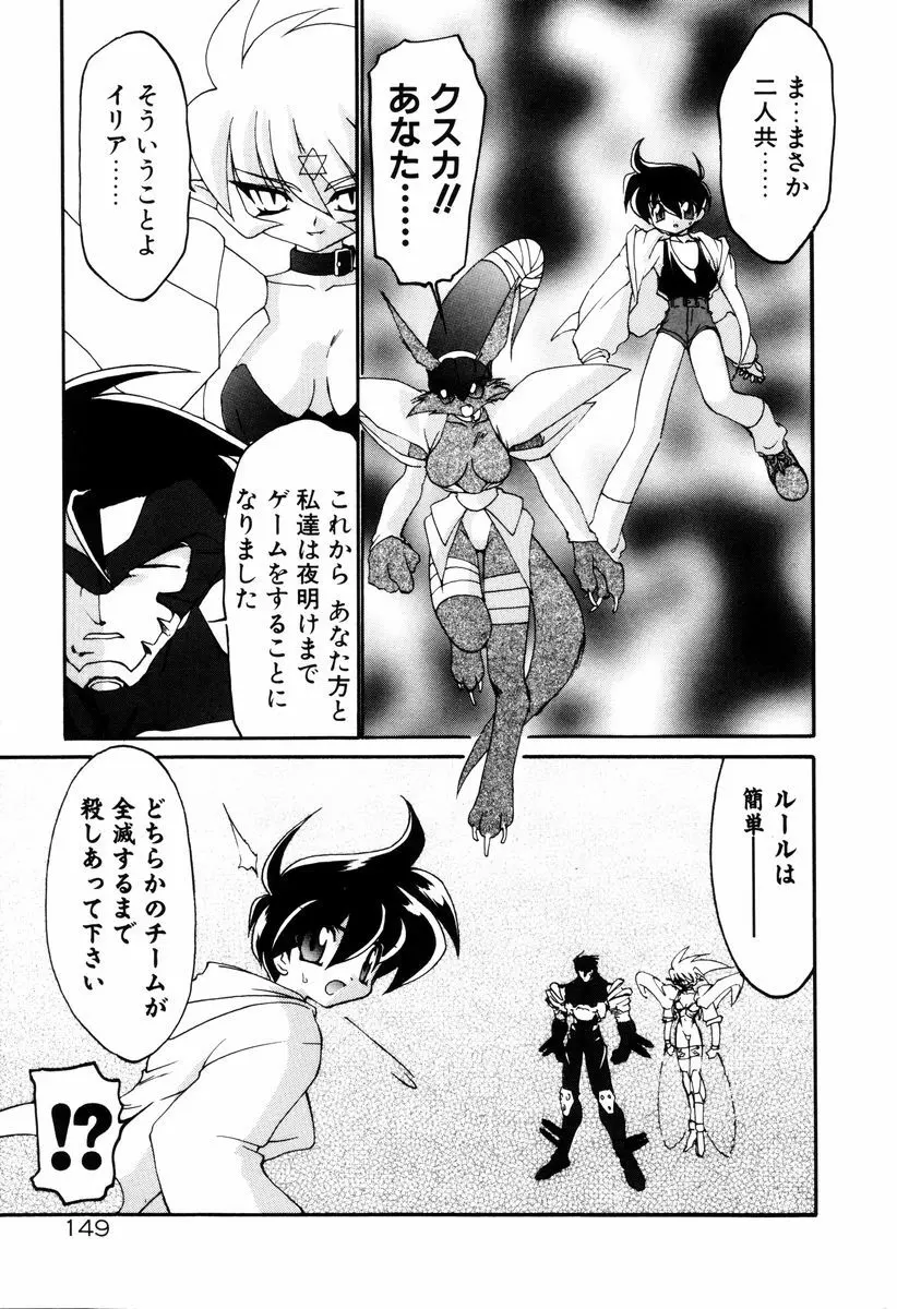 魔討奇譚 ZANKAN! 4 人魔終焉編 Page.153