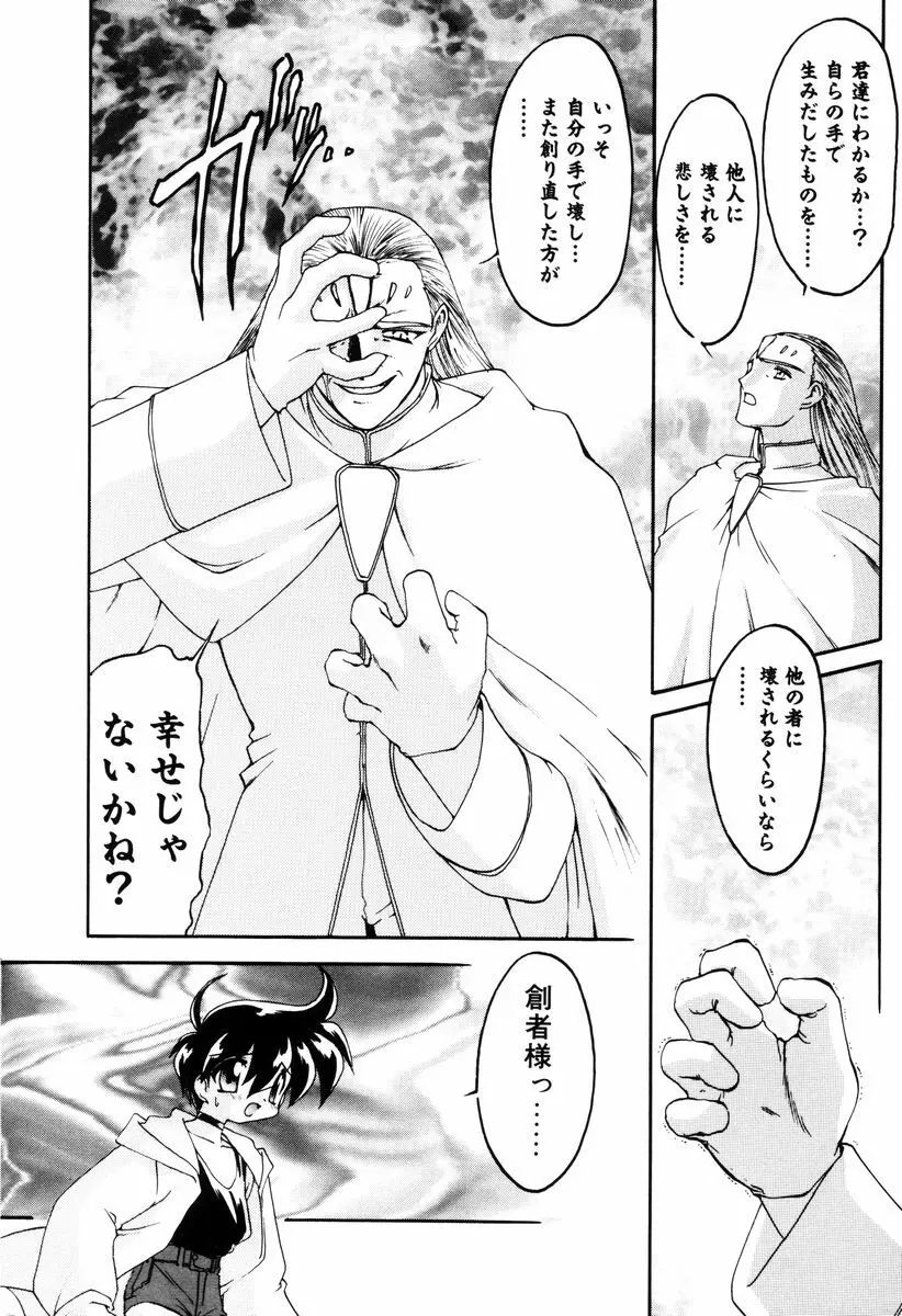 魔討奇譚 ZANKAN! 4 人魔終焉編 Page.156