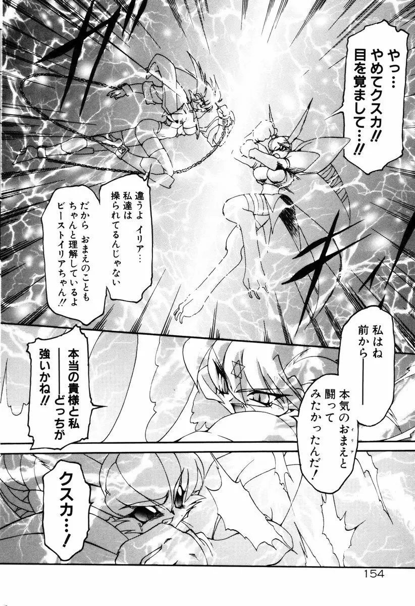 魔討奇譚 ZANKAN! 4 人魔終焉編 Page.158