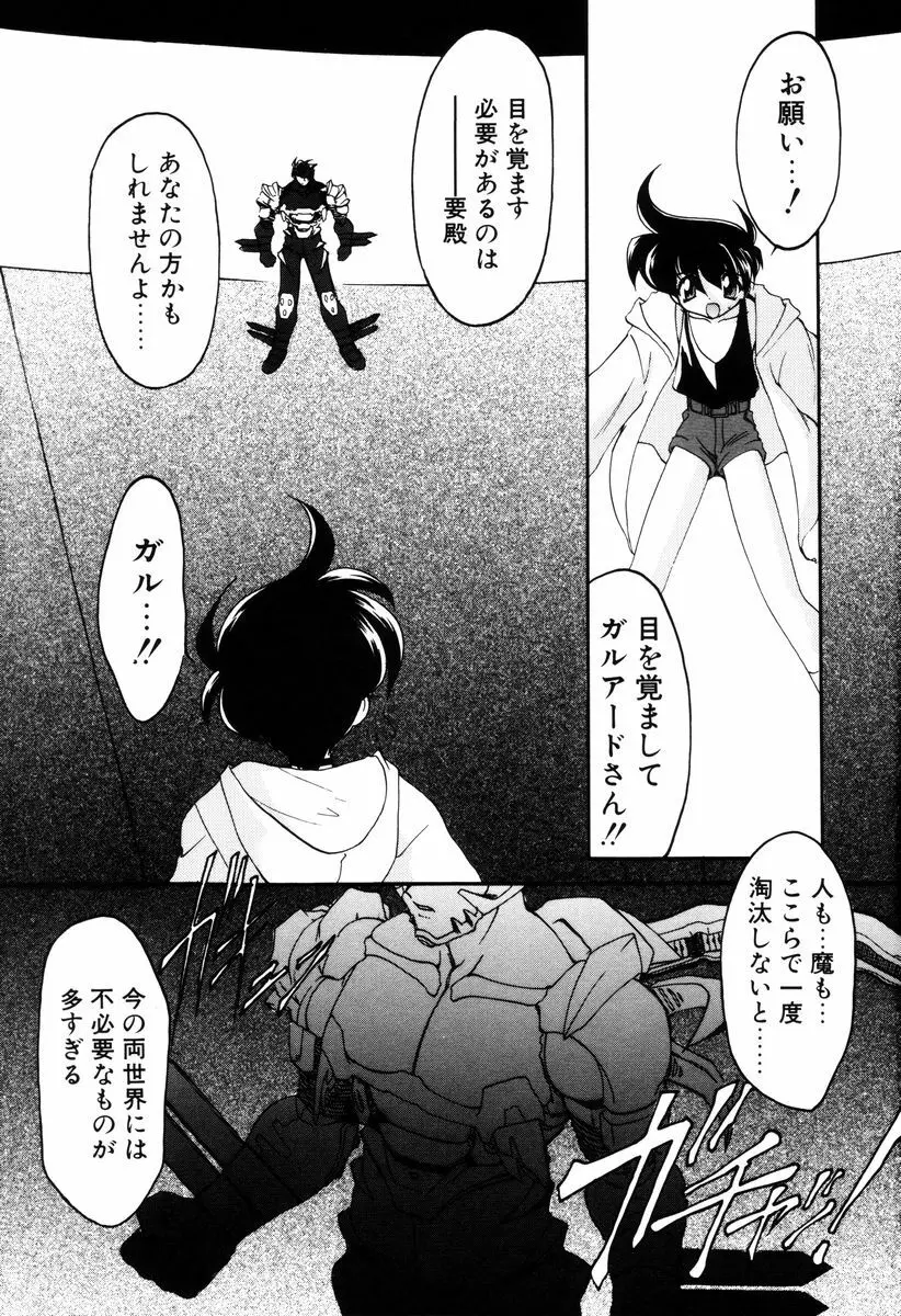 魔討奇譚 ZANKAN! 4 人魔終焉編 Page.159
