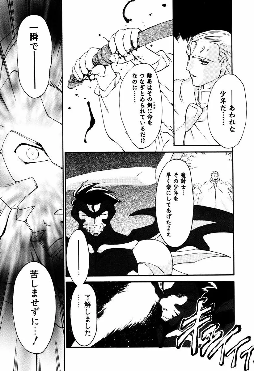 魔討奇譚 ZANKAN! 4 人魔終焉編 Page.165