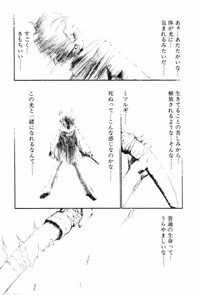 魔討奇譚 ZANKAN! 4 人魔終焉編 Page.169