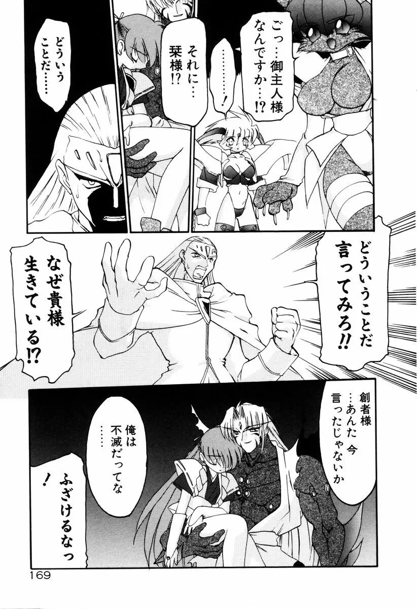 魔討奇譚 ZANKAN! 4 人魔終焉編 Page.173