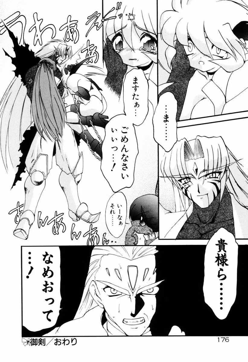 魔討奇譚 ZANKAN! 4 人魔終焉編 Page.180