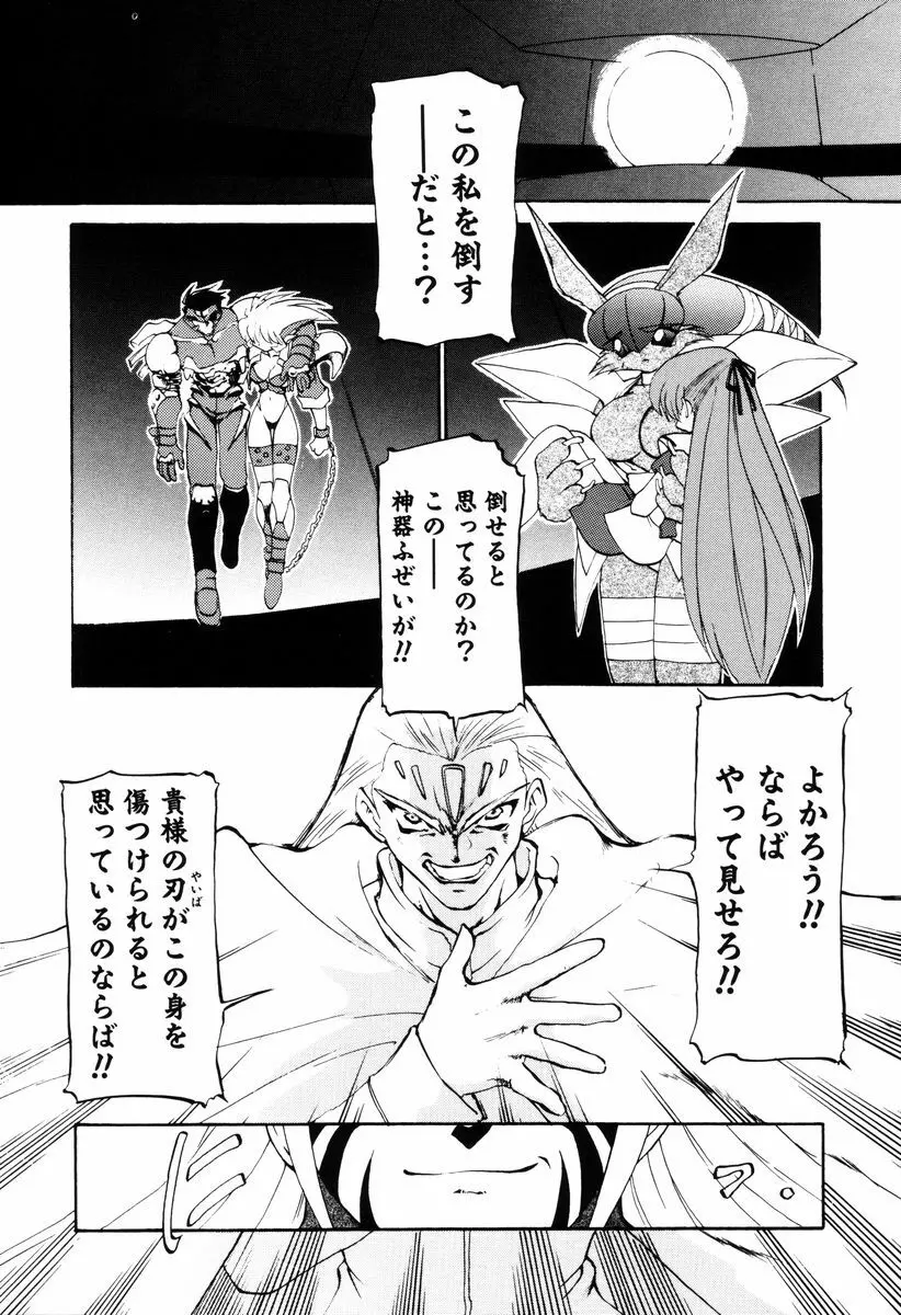 魔討奇譚 ZANKAN! 4 人魔終焉編 Page.181