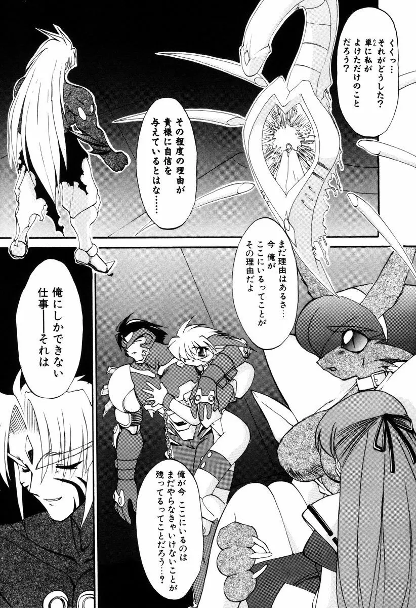魔討奇譚 ZANKAN! 4 人魔終焉編 Page.183
