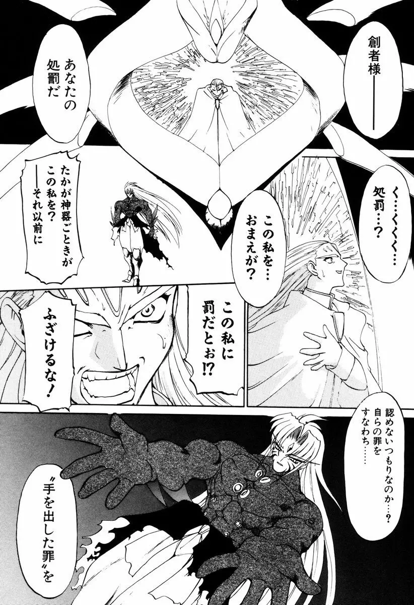 魔討奇譚 ZANKAN! 4 人魔終焉編 Page.184