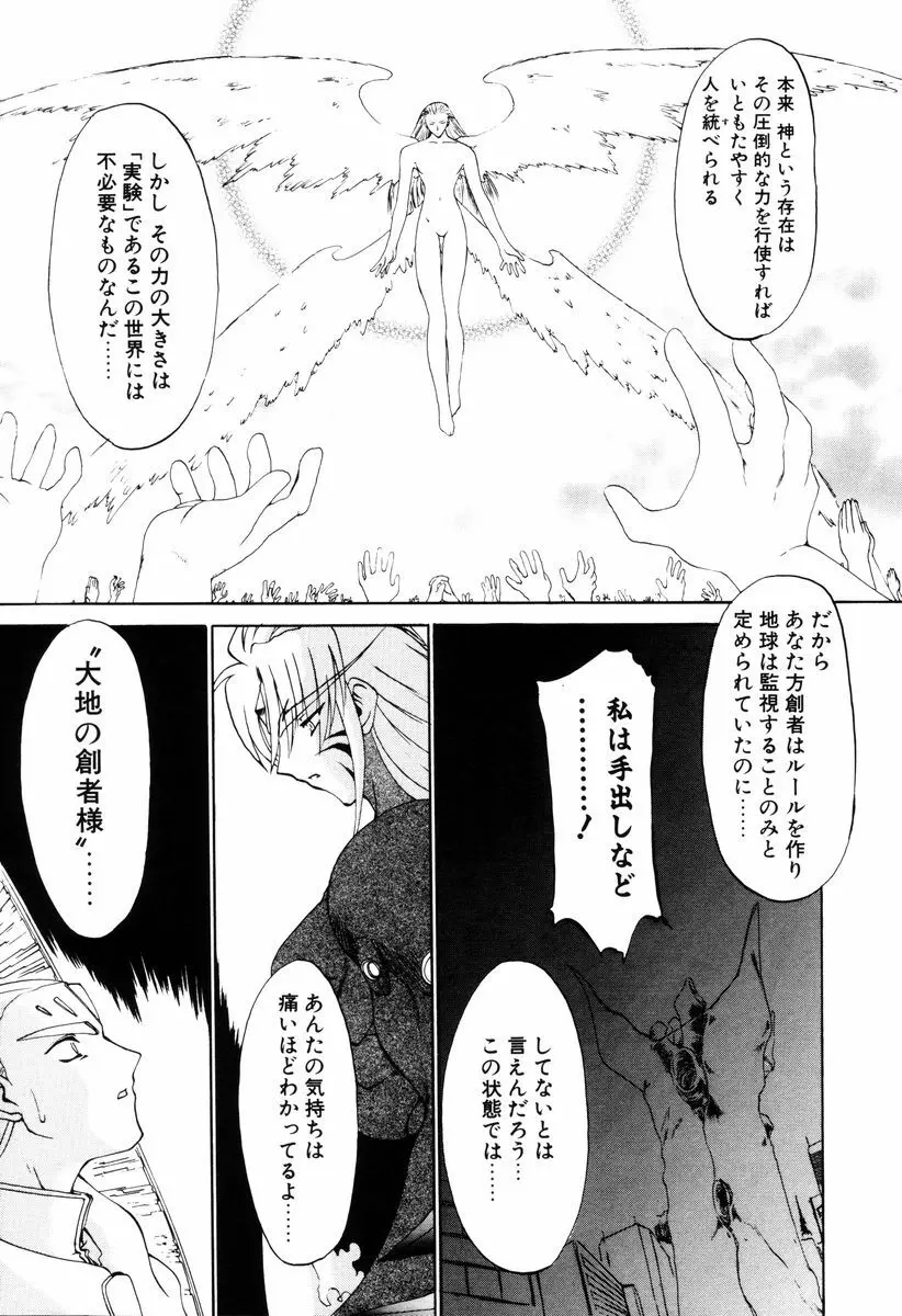 魔討奇譚 ZANKAN! 4 人魔終焉編 Page.185