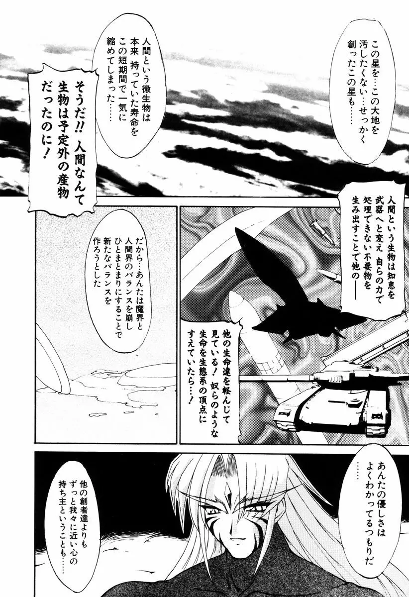 魔討奇譚 ZANKAN! 4 人魔終焉編 Page.186