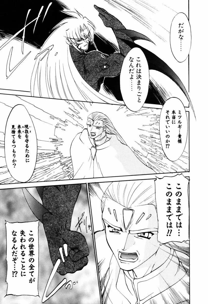 魔討奇譚 ZANKAN! 4 人魔終焉編 Page.187