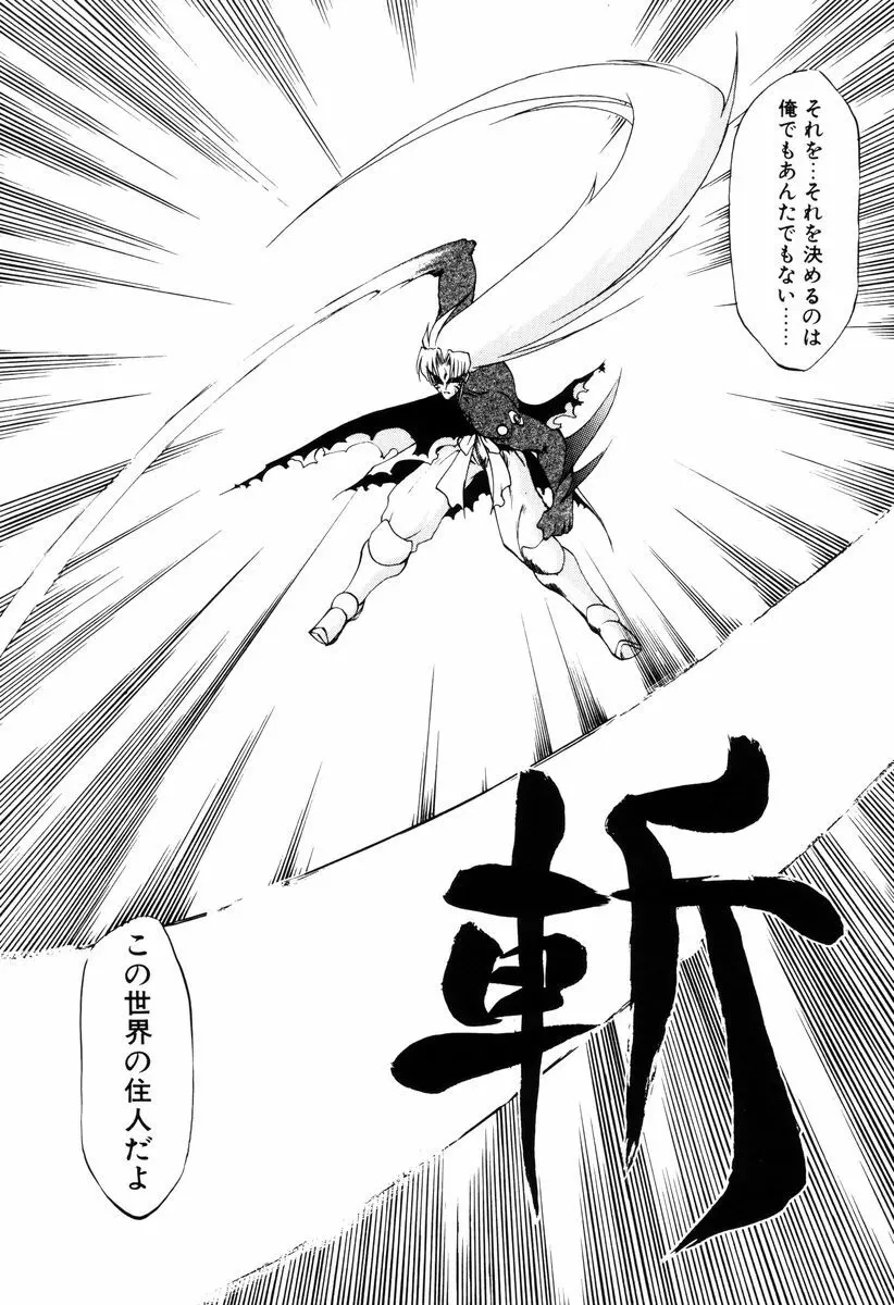 魔討奇譚 ZANKAN! 4 人魔終焉編 Page.188