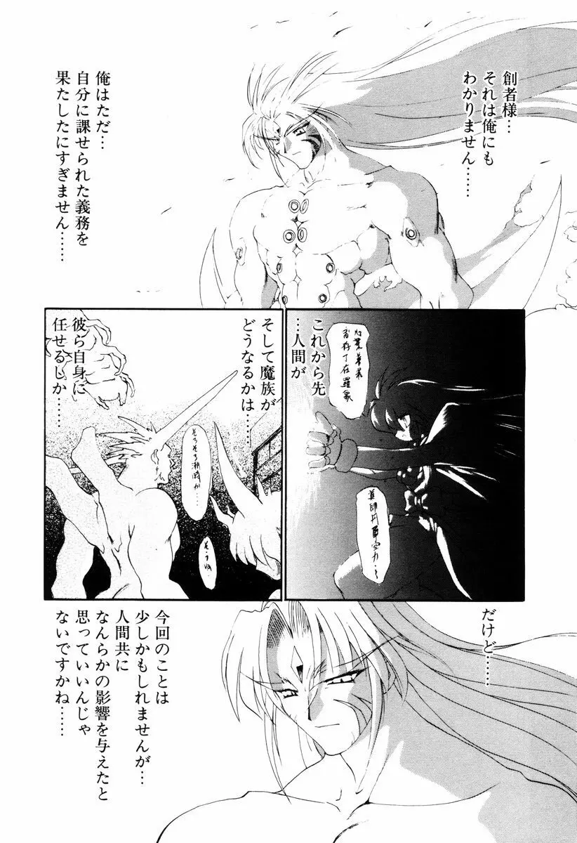 魔討奇譚 ZANKAN! 4 人魔終焉編 Page.191