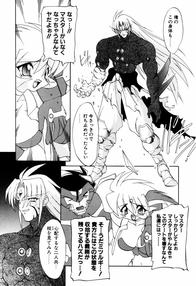 魔討奇譚 ZANKAN! 4 人魔終焉編 Page.193