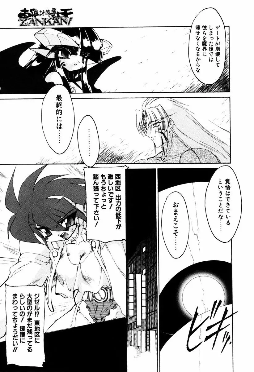 魔討奇譚 ZANKAN! 4 人魔終焉編 Page.199