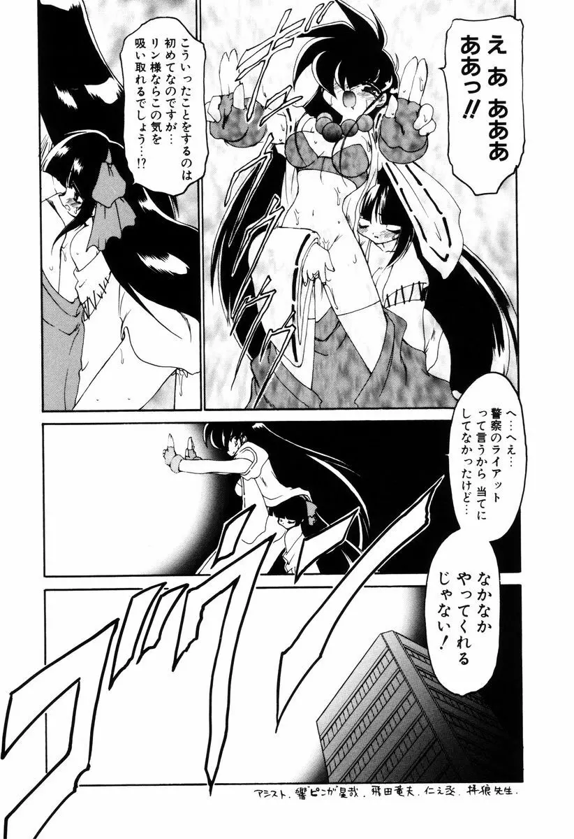 魔討奇譚 ZANKAN! 4 人魔終焉編 Page.203