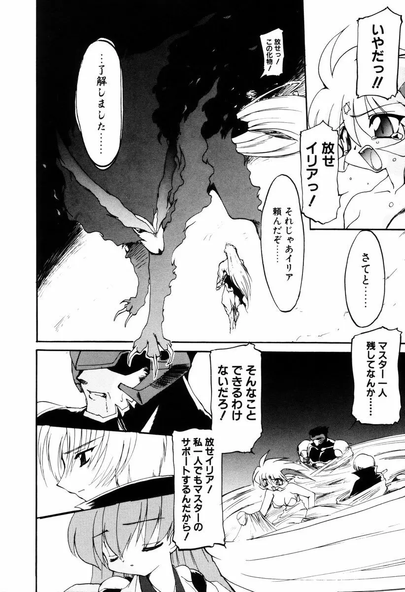 魔討奇譚 ZANKAN! 4 人魔終焉編 Page.206