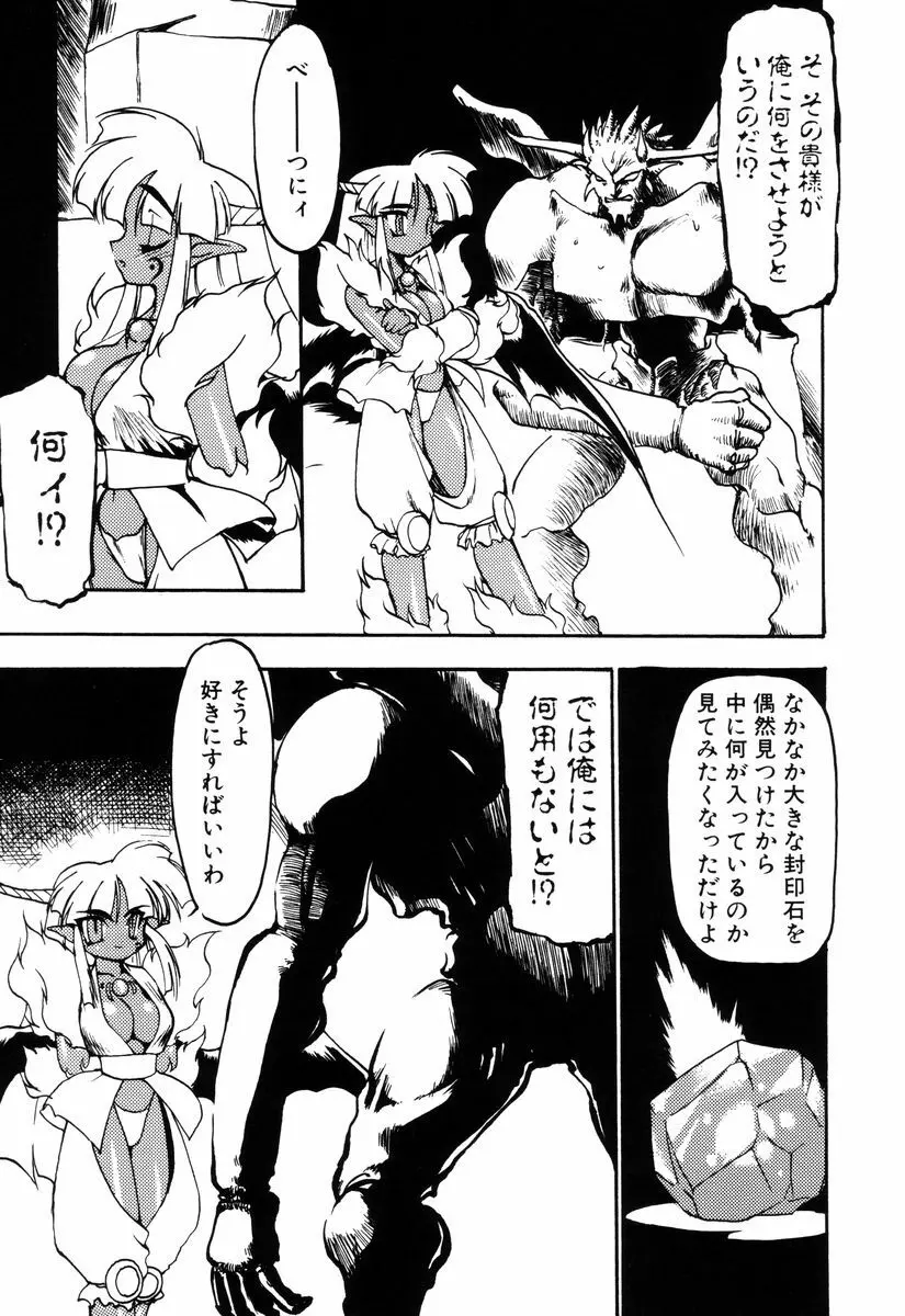 魔討奇譚 ZANKAN! 4 人魔終焉編 Page.21