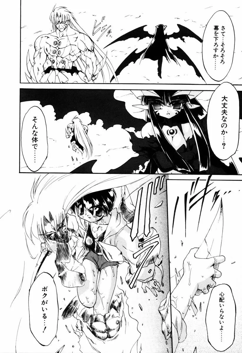 魔討奇譚 ZANKAN! 4 人魔終焉編 Page.210
