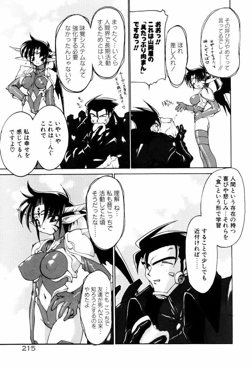 魔討奇譚 ZANKAN! 4 人魔終焉編 Page.219