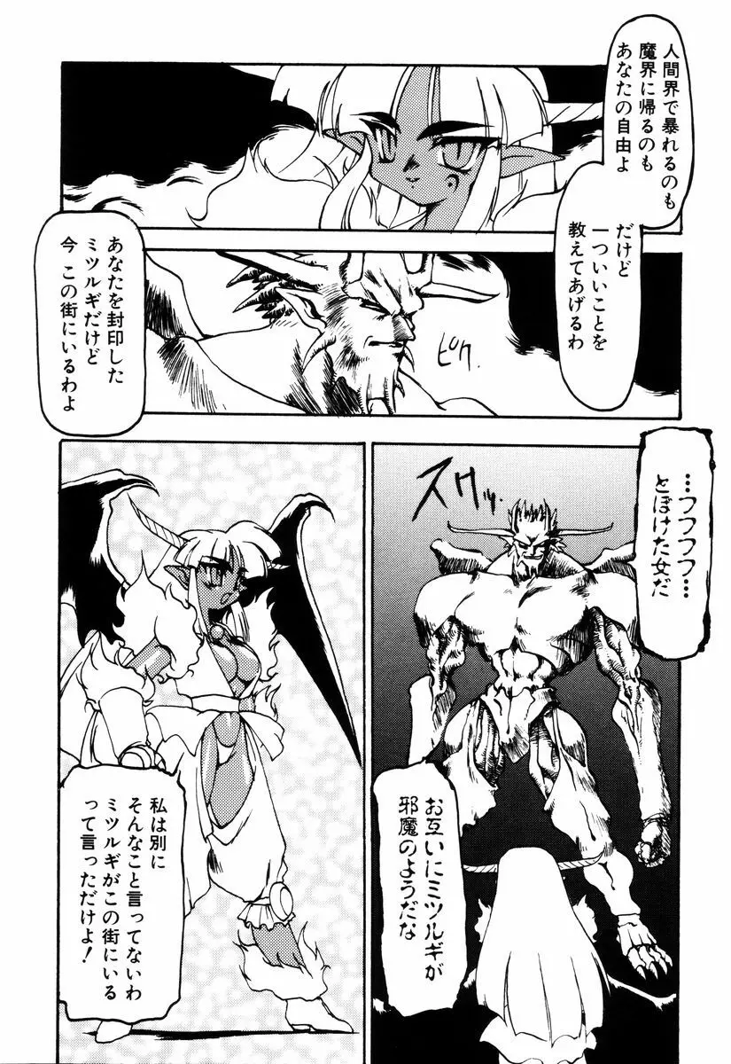 魔討奇譚 ZANKAN! 4 人魔終焉編 Page.22