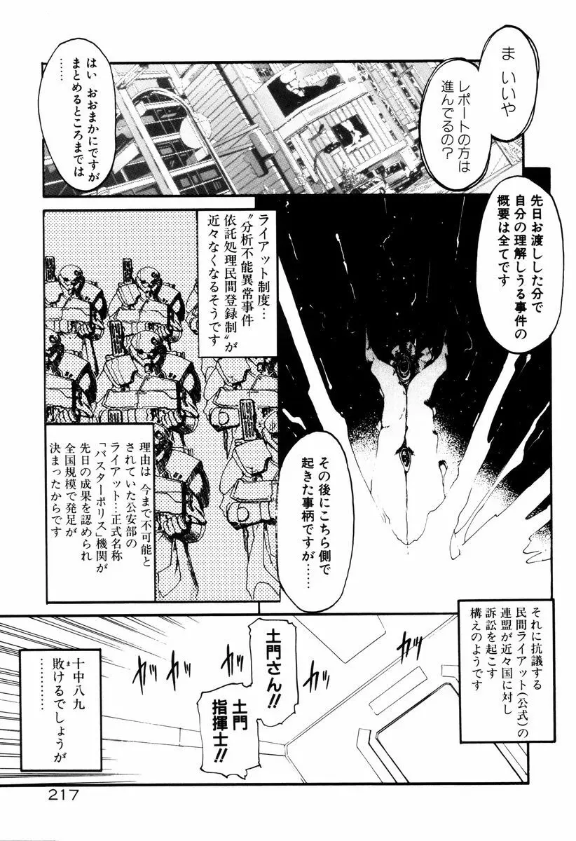 魔討奇譚 ZANKAN! 4 人魔終焉編 Page.221