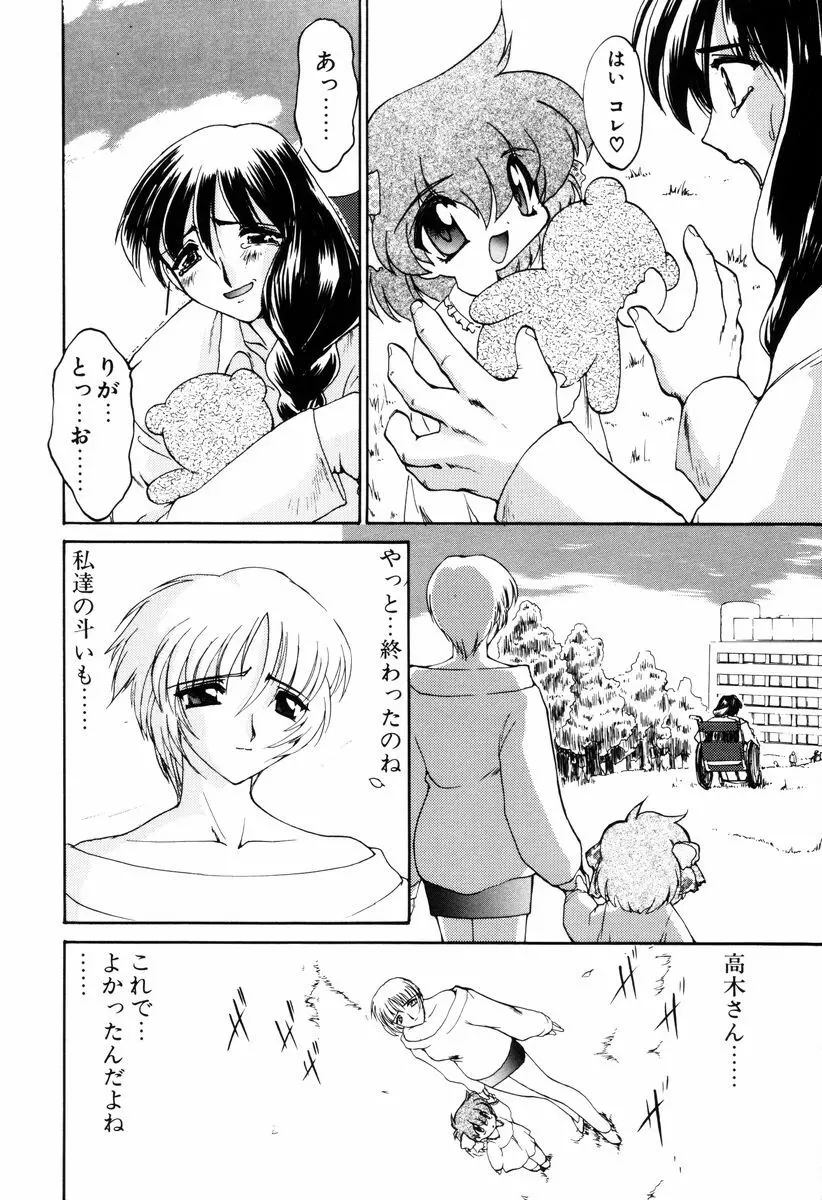 魔討奇譚 ZANKAN! 4 人魔終焉編 Page.224