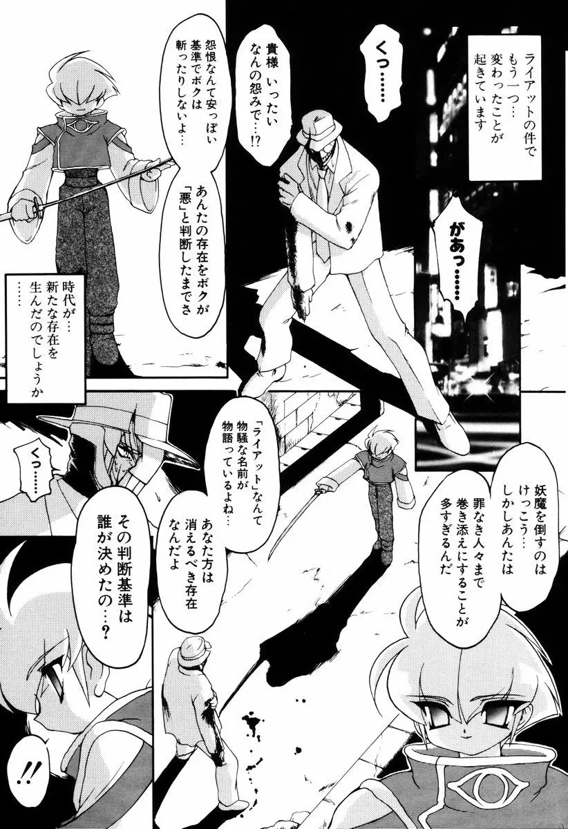 魔討奇譚 ZANKAN! 4 人魔終焉編 Page.225