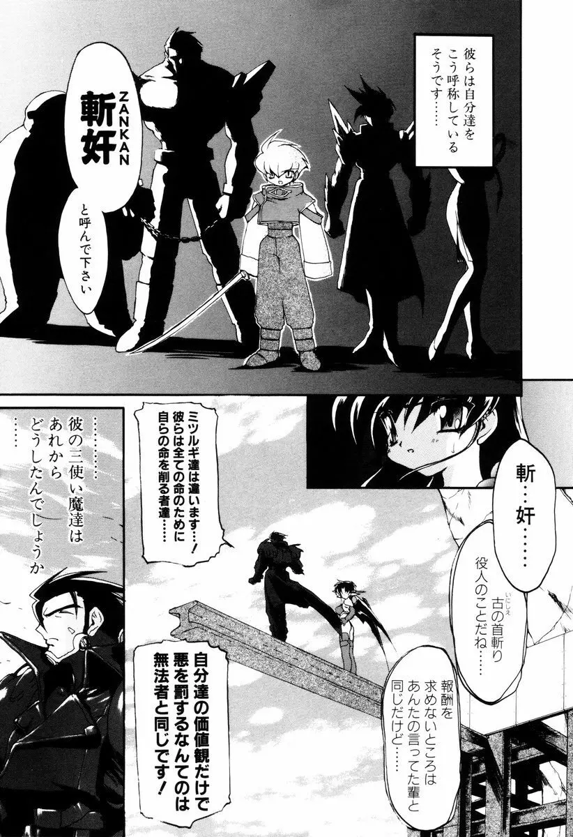 魔討奇譚 ZANKAN! 4 人魔終焉編 Page.227