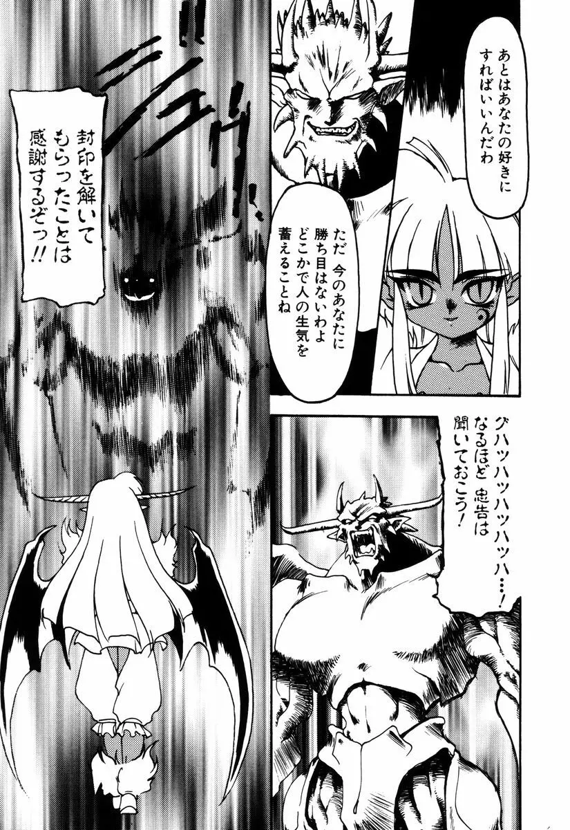 魔討奇譚 ZANKAN! 4 人魔終焉編 Page.23