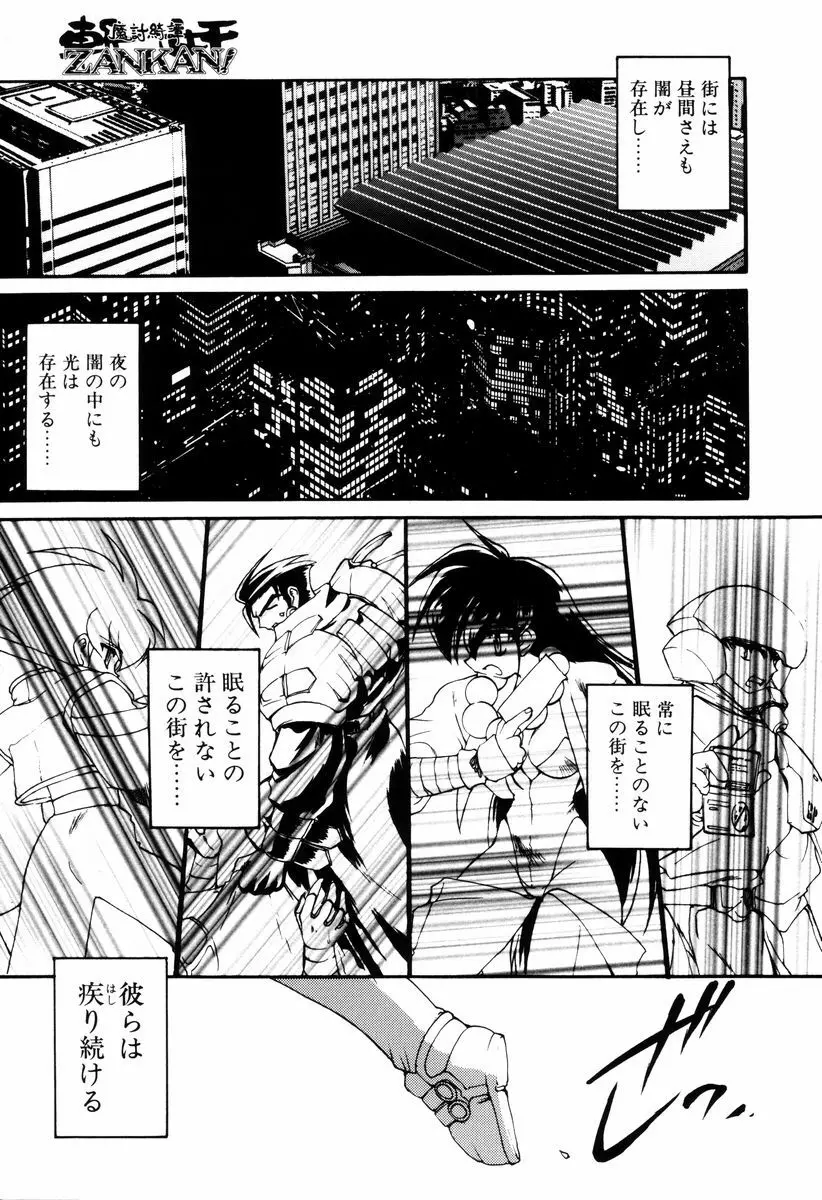 魔討奇譚 ZANKAN! 4 人魔終焉編 Page.233