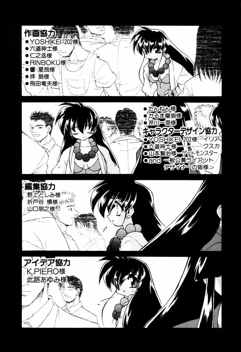 魔討奇譚 ZANKAN! 4 人魔終焉編 Page.235