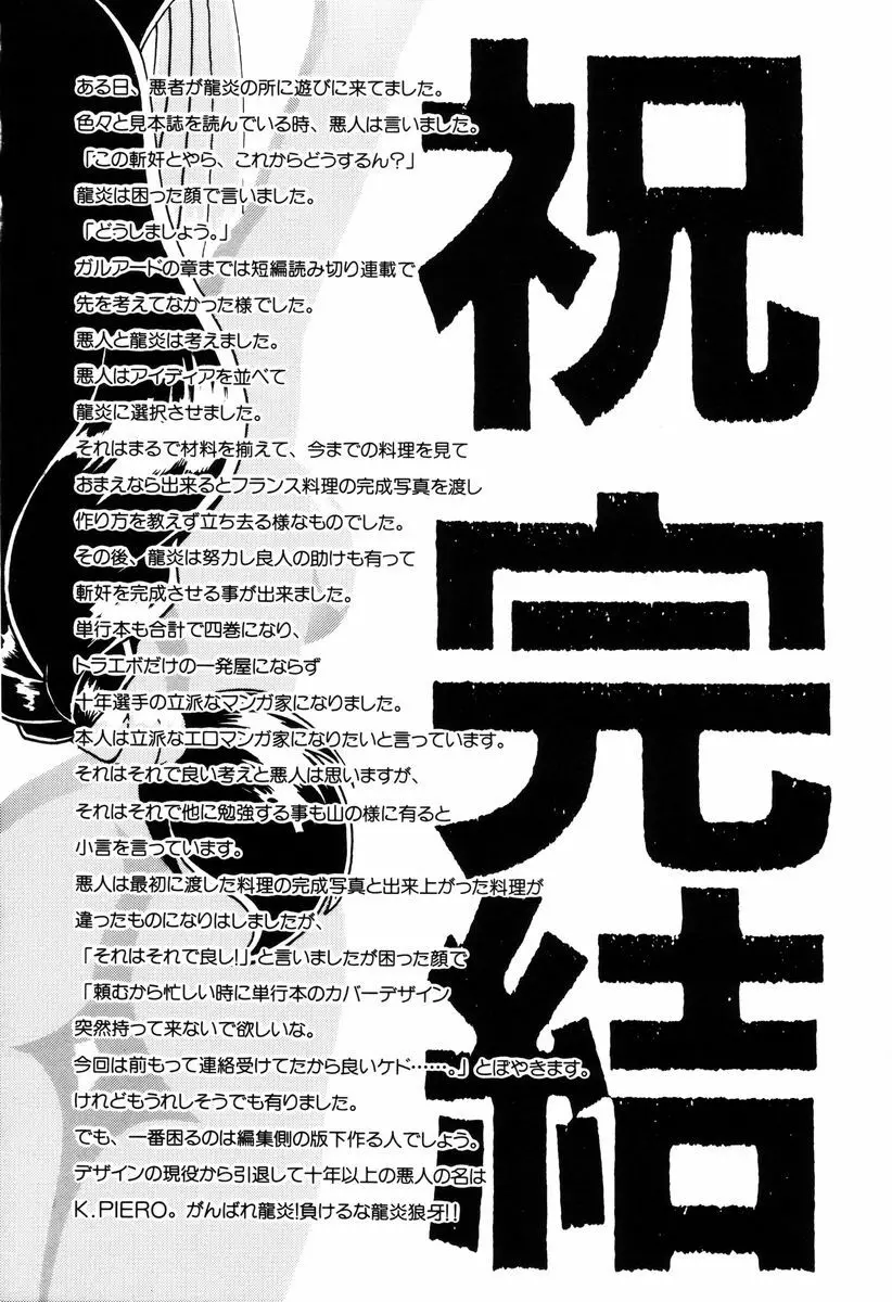 魔討奇譚 ZANKAN! 4 人魔終焉編 Page.240