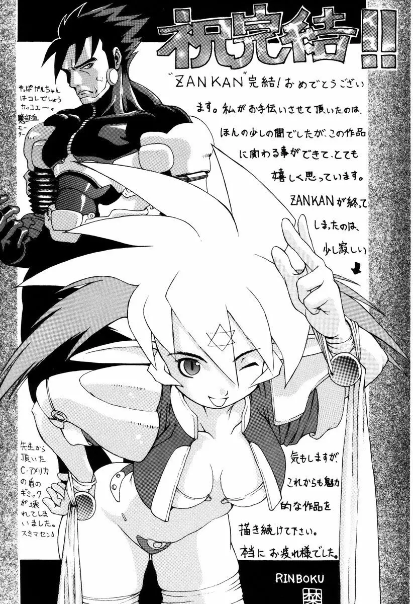 魔討奇譚 ZANKAN! 4 人魔終焉編 Page.243