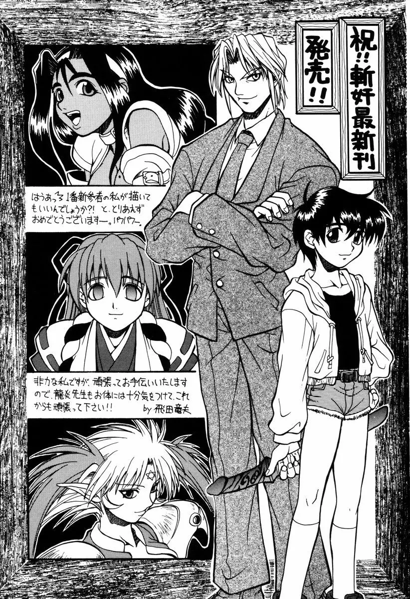 魔討奇譚 ZANKAN! 4 人魔終焉編 Page.245