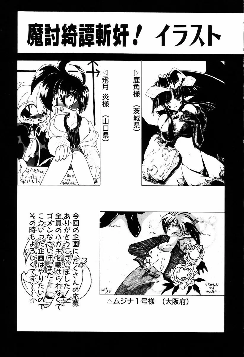 魔討奇譚 ZANKAN! 4 人魔終焉編 Page.249