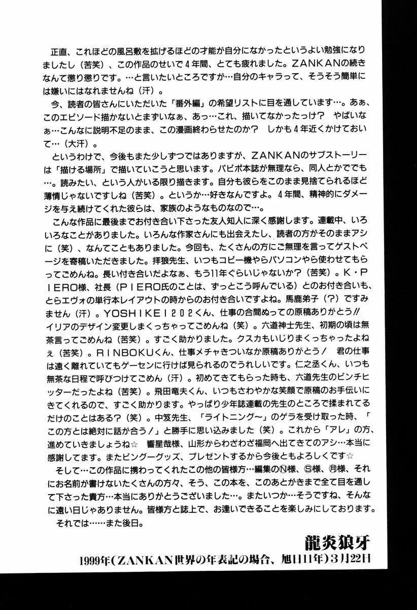 魔討奇譚 ZANKAN! 4 人魔終焉編 Page.250