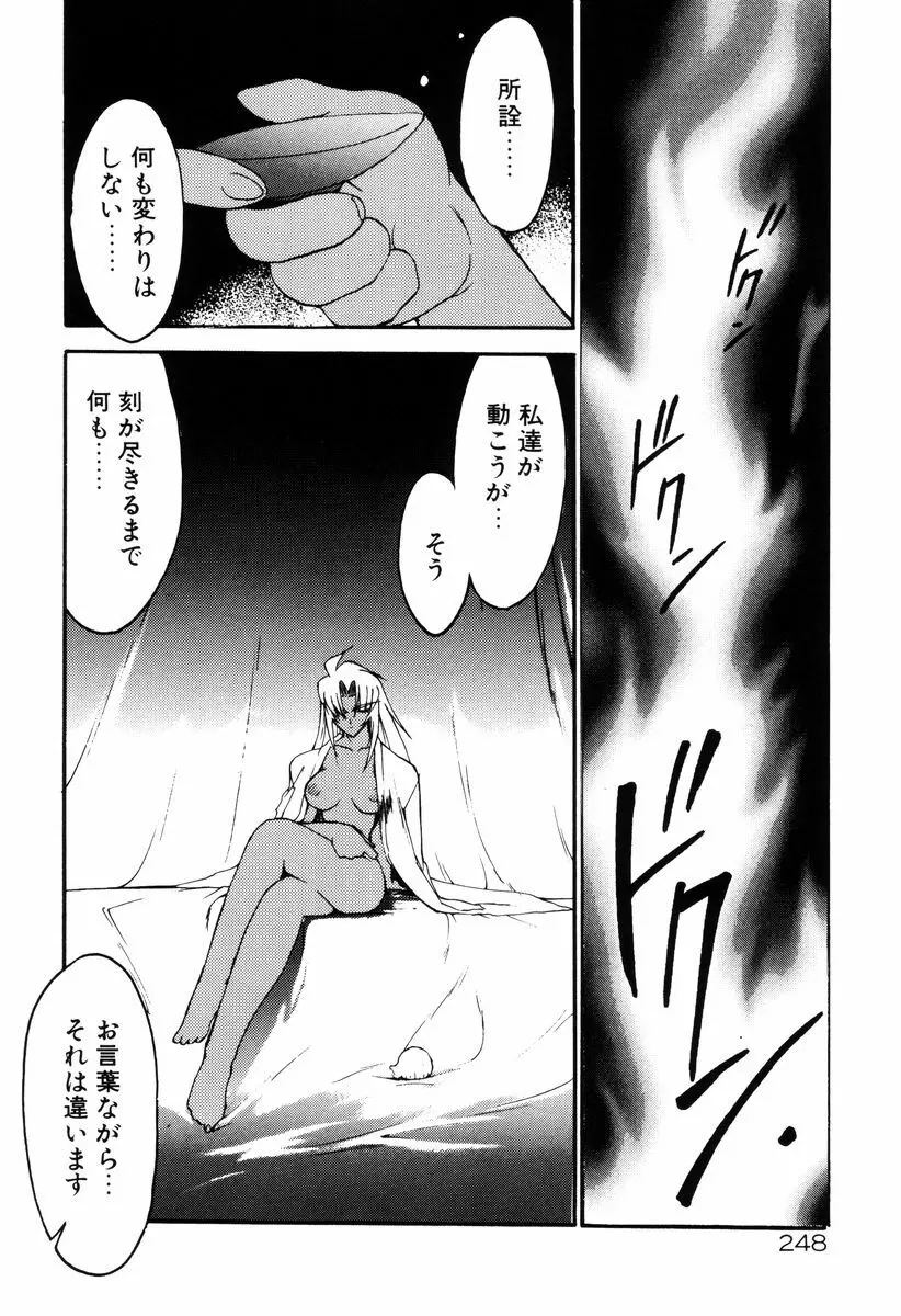 魔討奇譚 ZANKAN! 4 人魔終焉編 Page.252