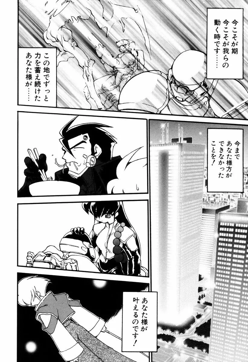 魔討奇譚 ZANKAN! 4 人魔終焉編 Page.254
