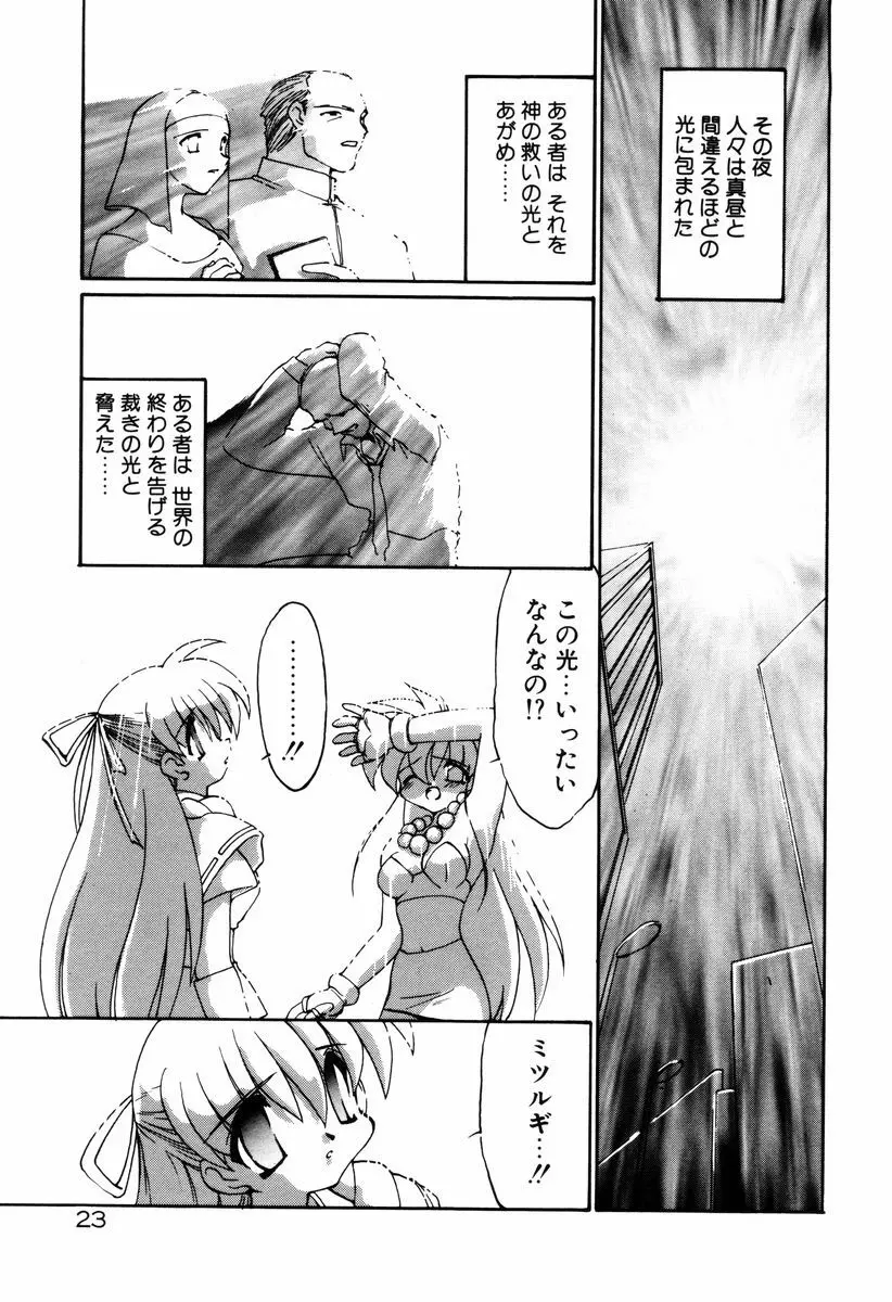 魔討奇譚 ZANKAN! 4 人魔終焉編 Page.27