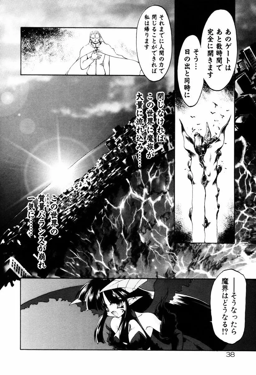 魔討奇譚 ZANKAN! 4 人魔終焉編 Page.42