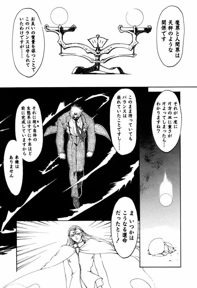 魔討奇譚 ZANKAN! 4 人魔終焉編 Page.43