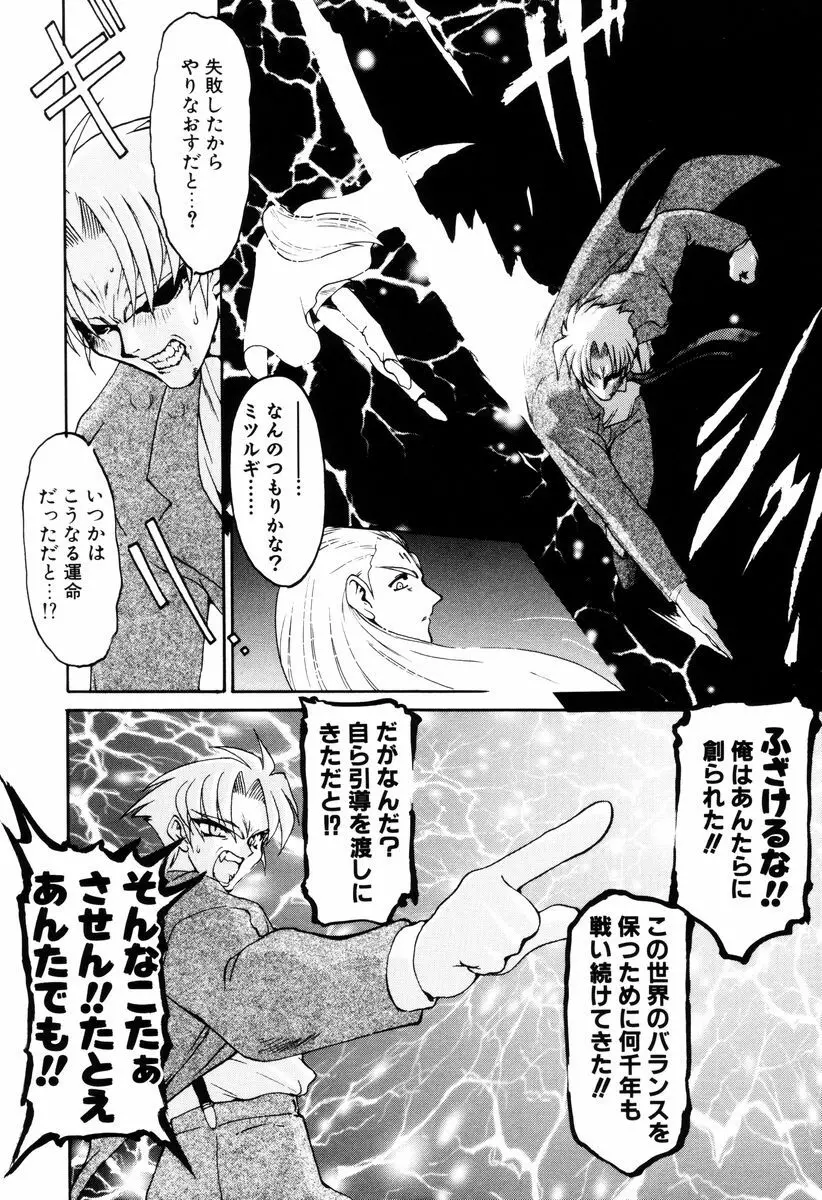 魔討奇譚 ZANKAN! 4 人魔終焉編 Page.44